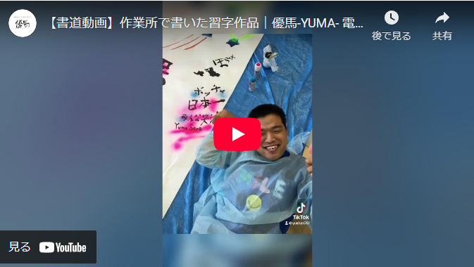 優馬YouTubeチャンネル