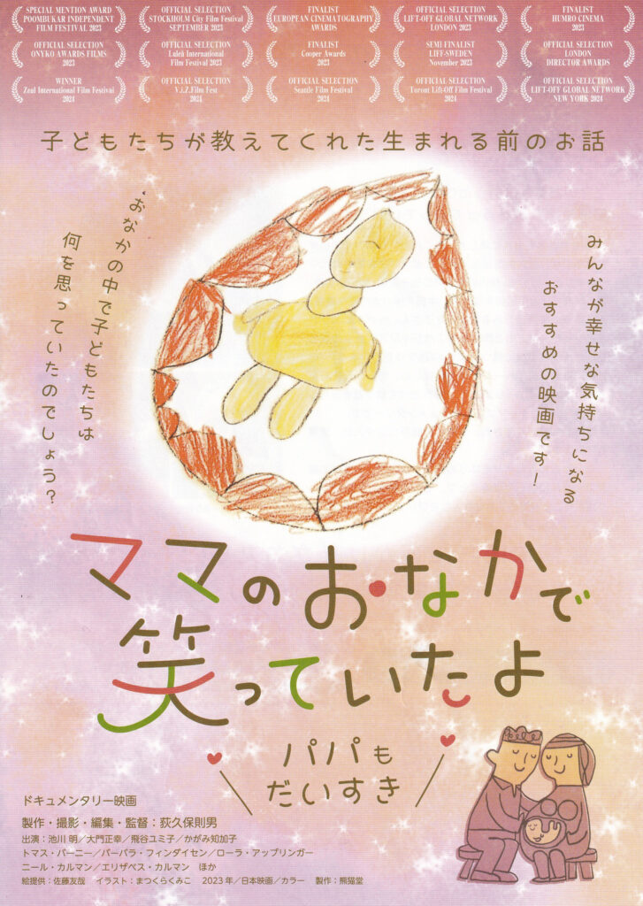 ママのおなかで笑っていたよ ～パパもだいすき～