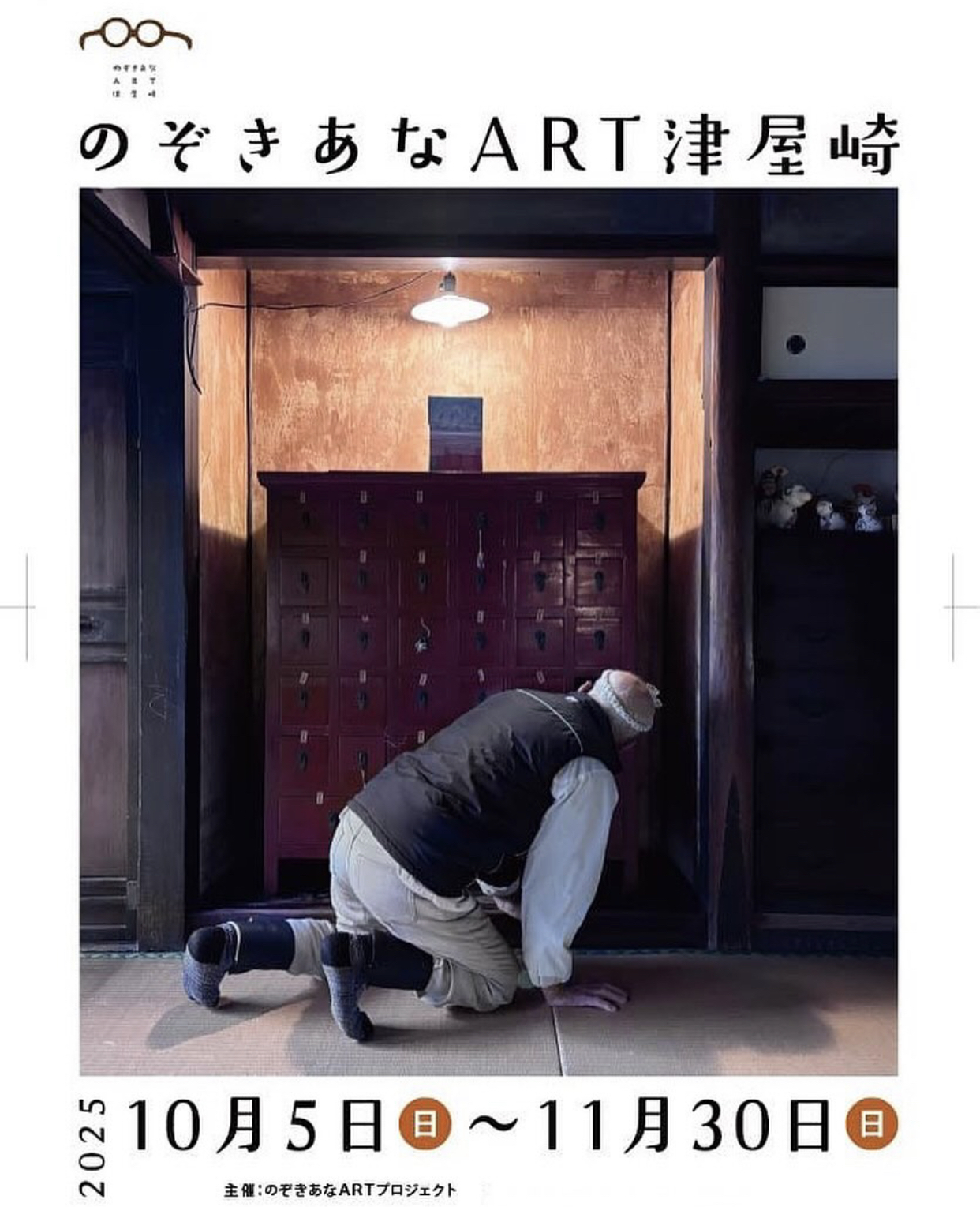 のぞきあなART津屋崎2025