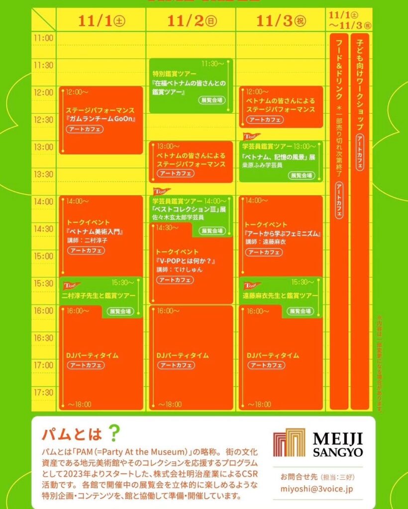 2025年11月1日(土)ガムラン演奏 in福岡アジア美術館パーティイベント『パム｜Party At the Museum vol.03』