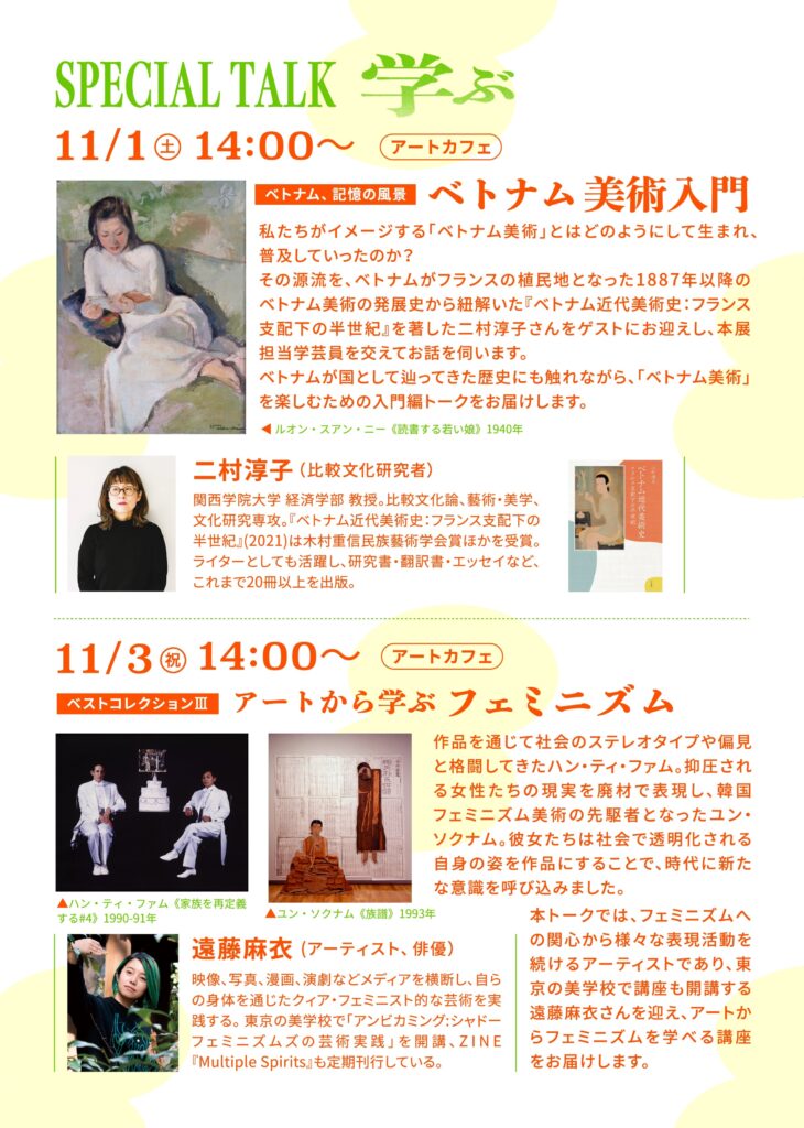 2025年11月1日〜2025年11月3日福岡アジア美術館で2つの展覧会を観て/学んで/食べて/飲んで/踊って/丸ごと楽しむパーティイベント『パム｜Party At the Museum vol.03』