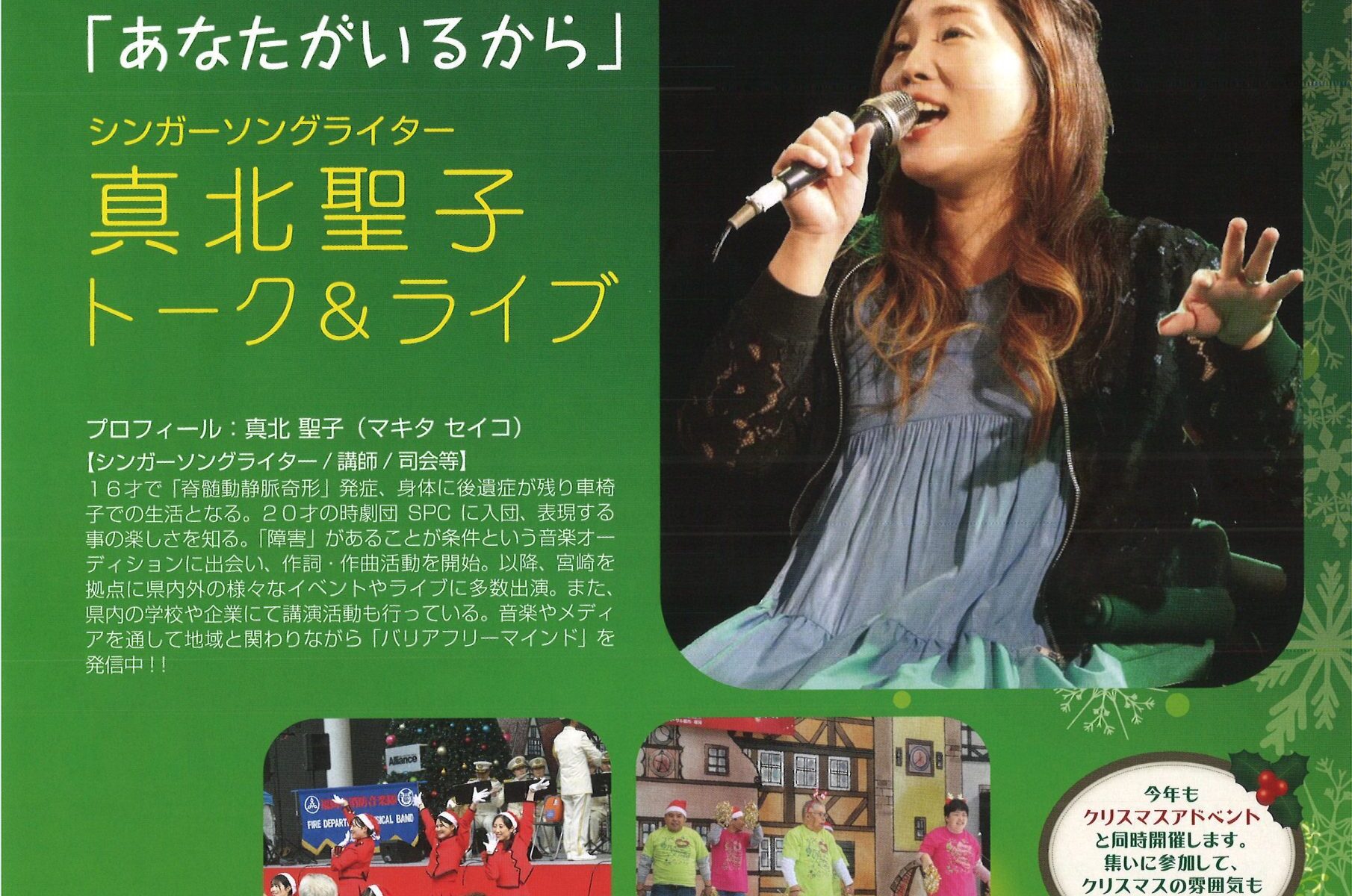 2025年12月7日障がい者週間記念の集い