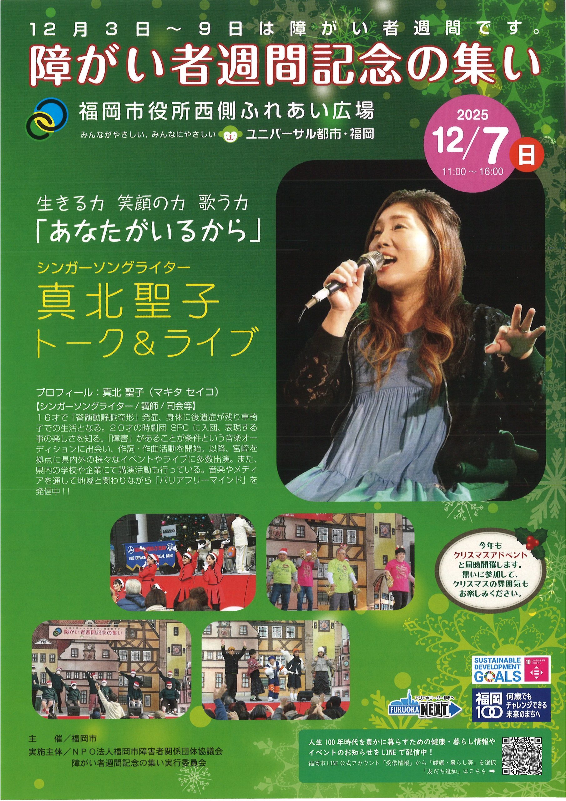 2025年12月7日障がい者週間記念の集い