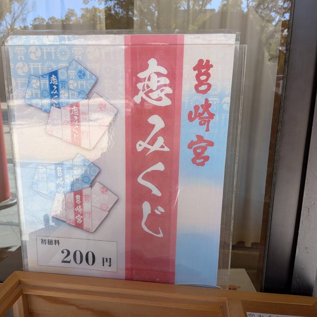 箱崎宮とナガタパンの休日