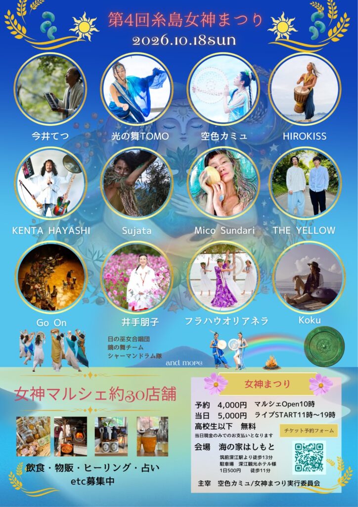 糸島女神まつり 2026 ガムラングループ「Go On」出演のお知らせ